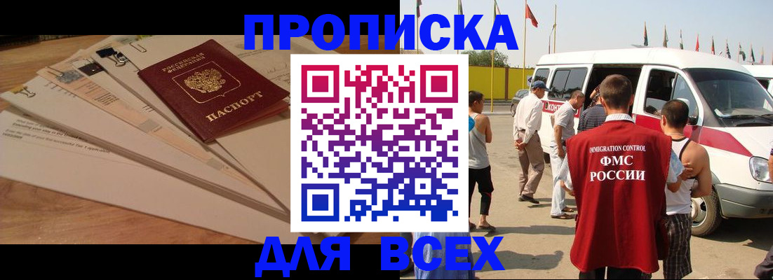 прописка ребенка в Александровске